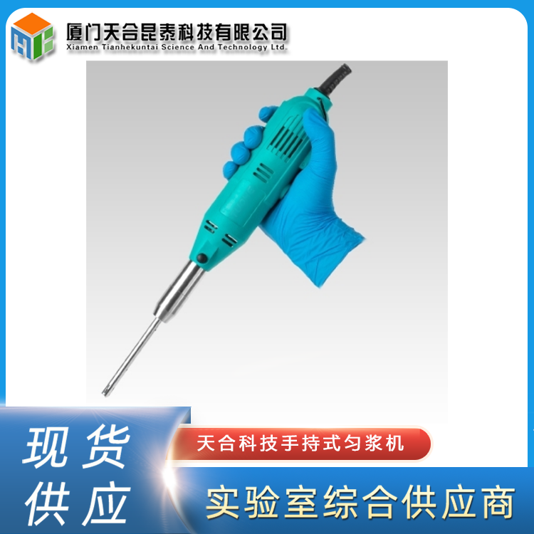 天合科技手持式匀浆机
